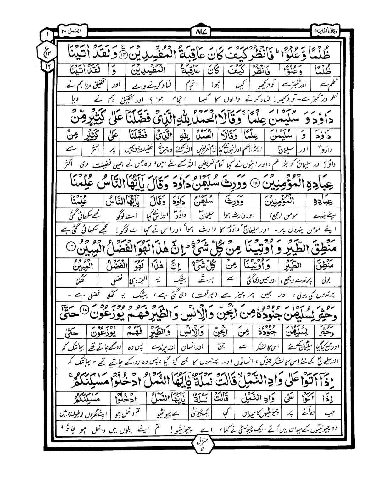 Quran Urdu Parah 19 Page 34