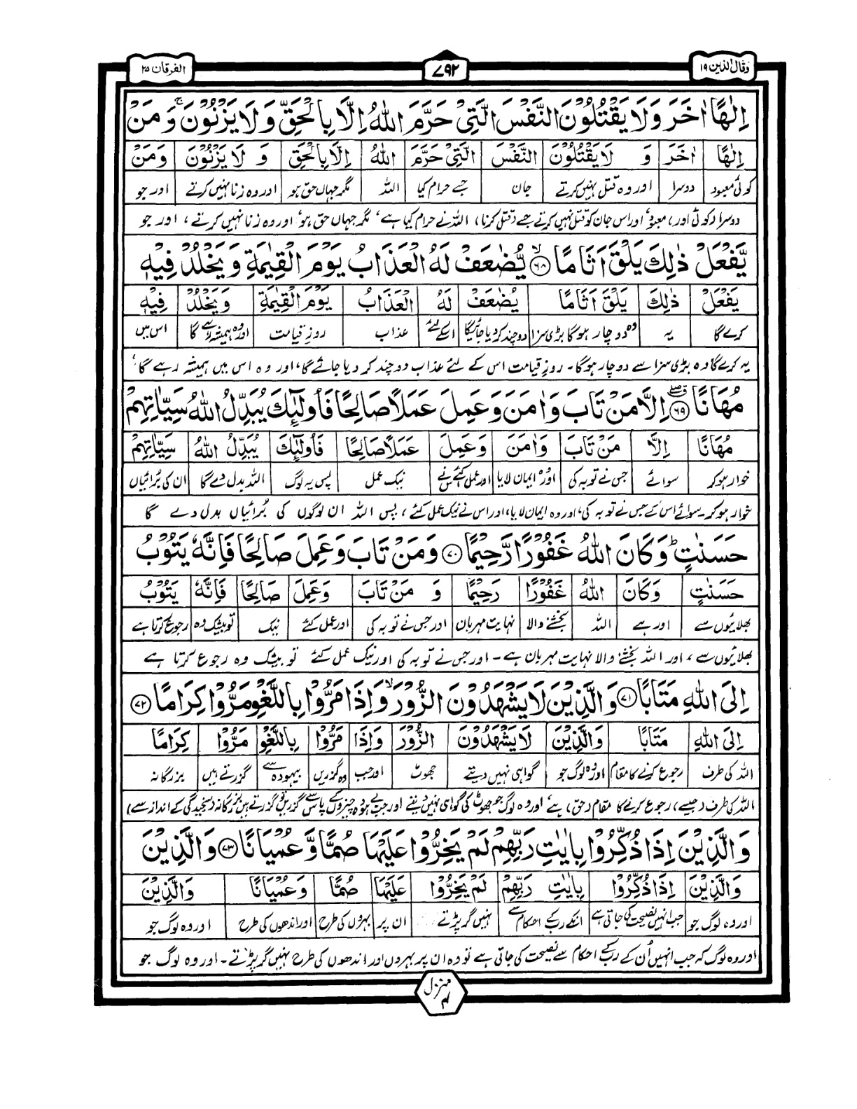 Quran Urdu Parah 19 Page 9