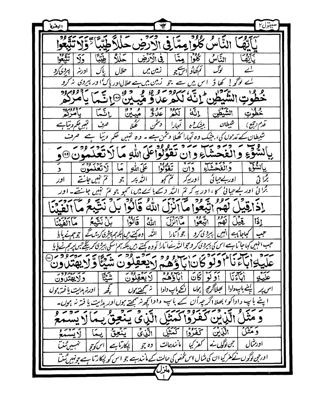 Quran Urdu Parah 2 Page 10
