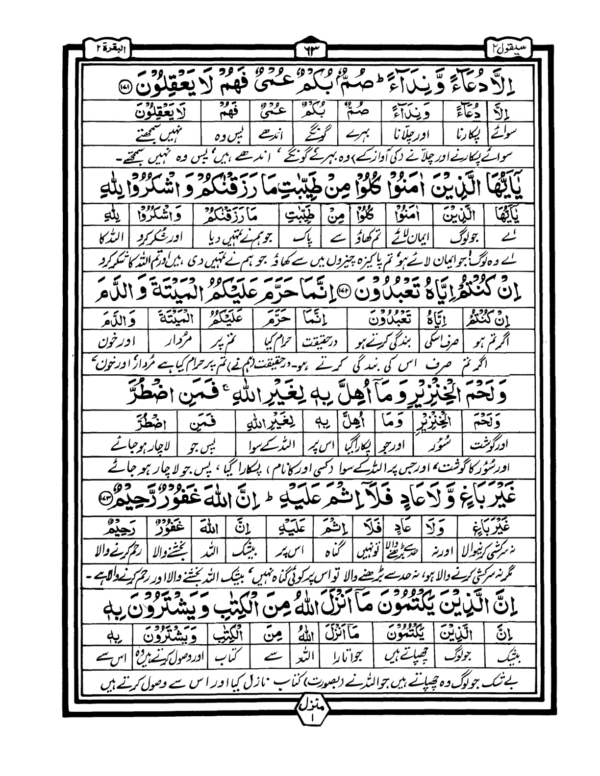 Quran Urdu Parah 2 Page 11