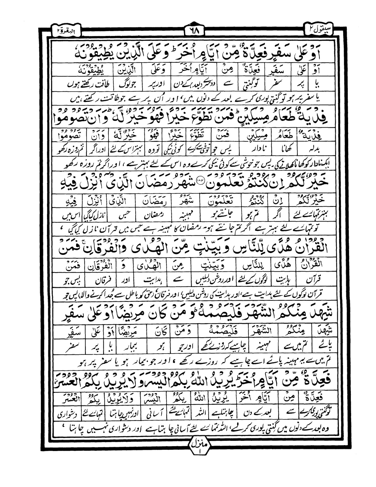 Quran Urdu Parah 2 Page 16