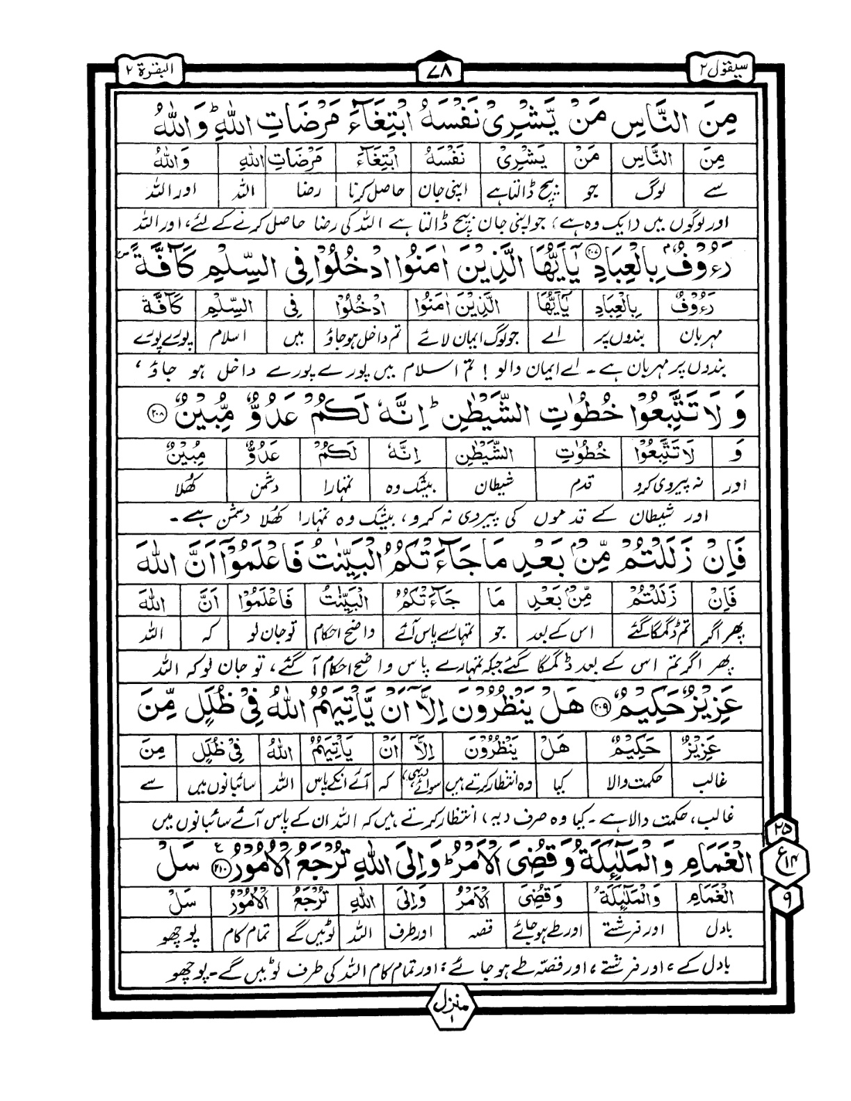 Quran Urdu Parah 2 Page 26