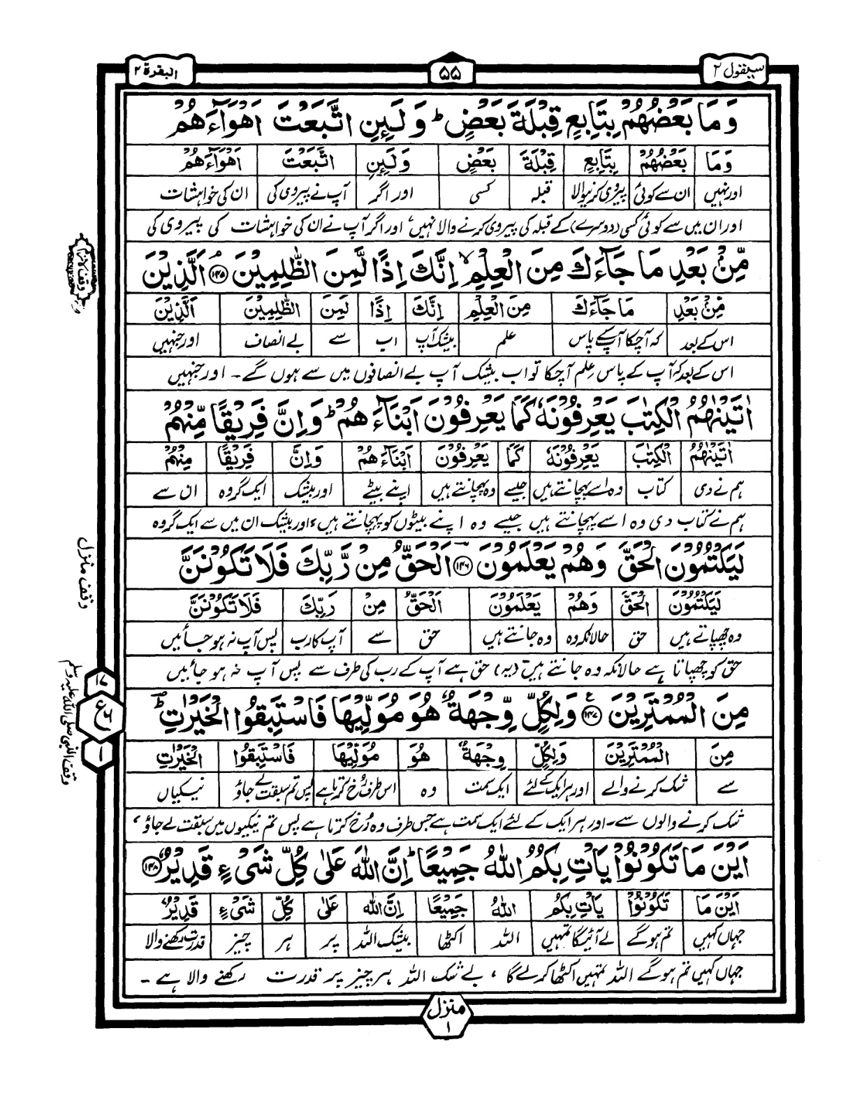 Quran Urdu Parah 2 Page 3