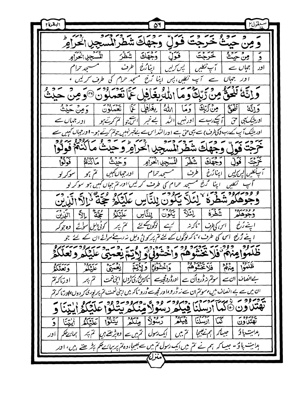Quran Urdu Parah 2 Page 4