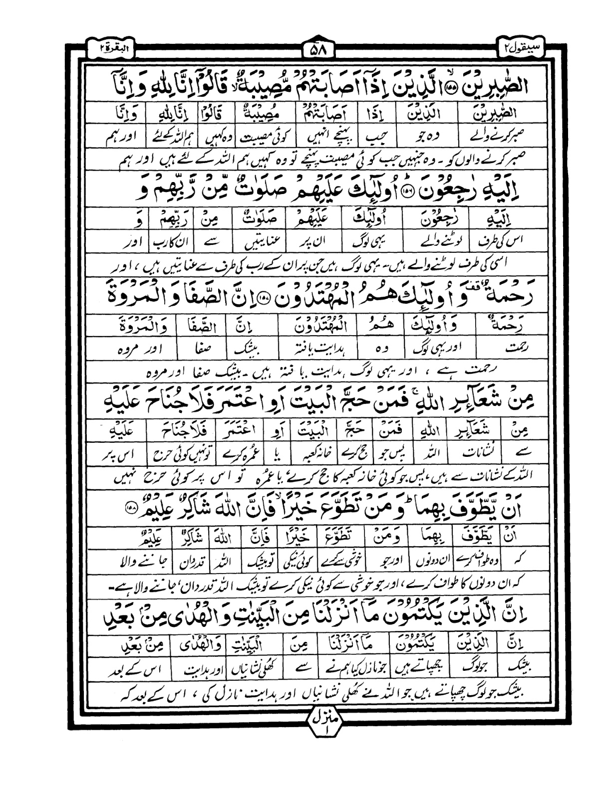 Quran Urdu Parah 2 Page 6