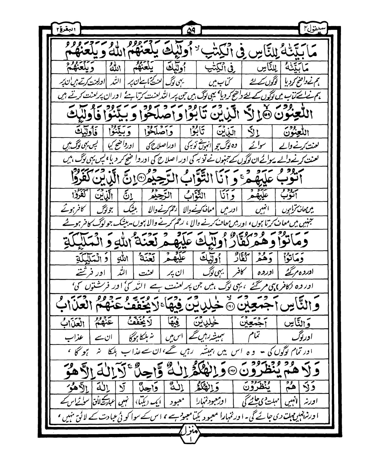 Quran Urdu Parah 2 Page 7