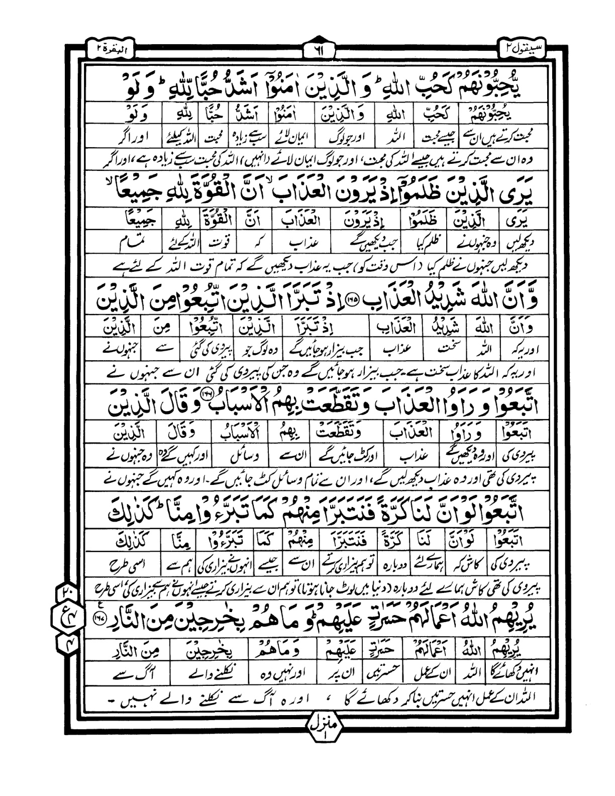 Quran Urdu Parah 2 Page 9