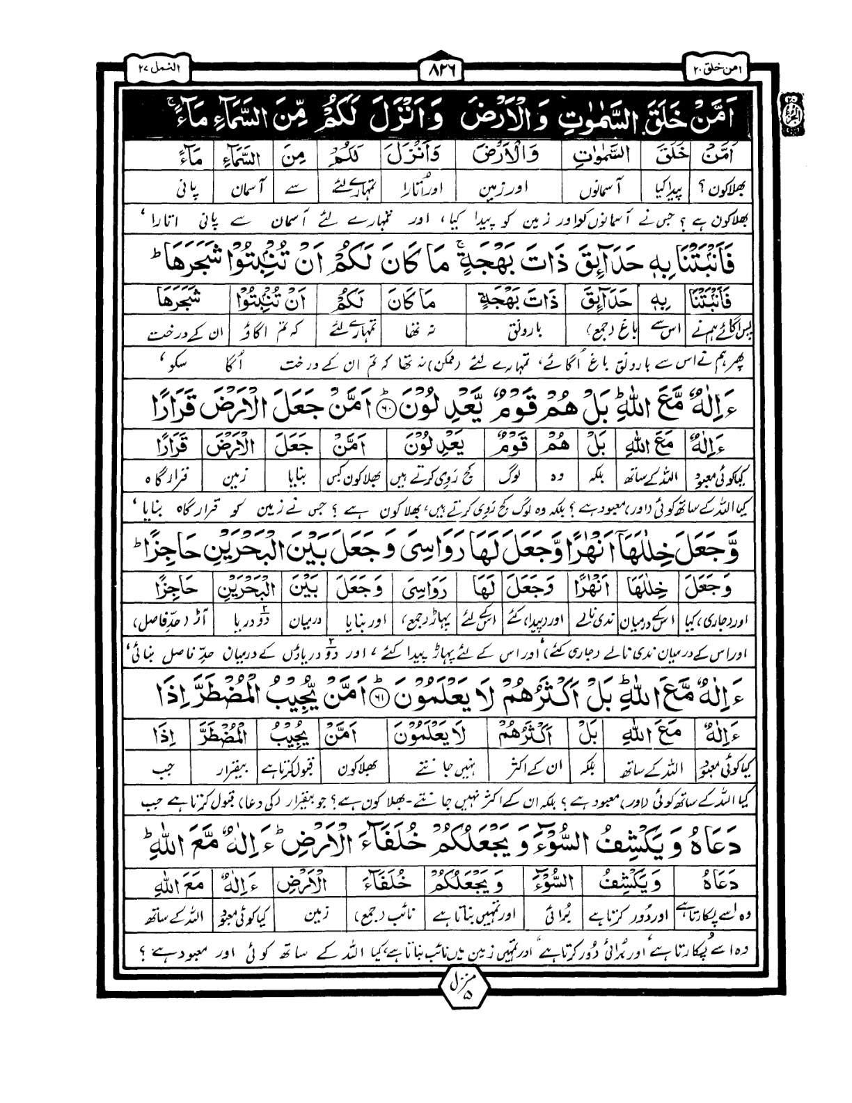 Quran Urdu Parah 20 Page 1