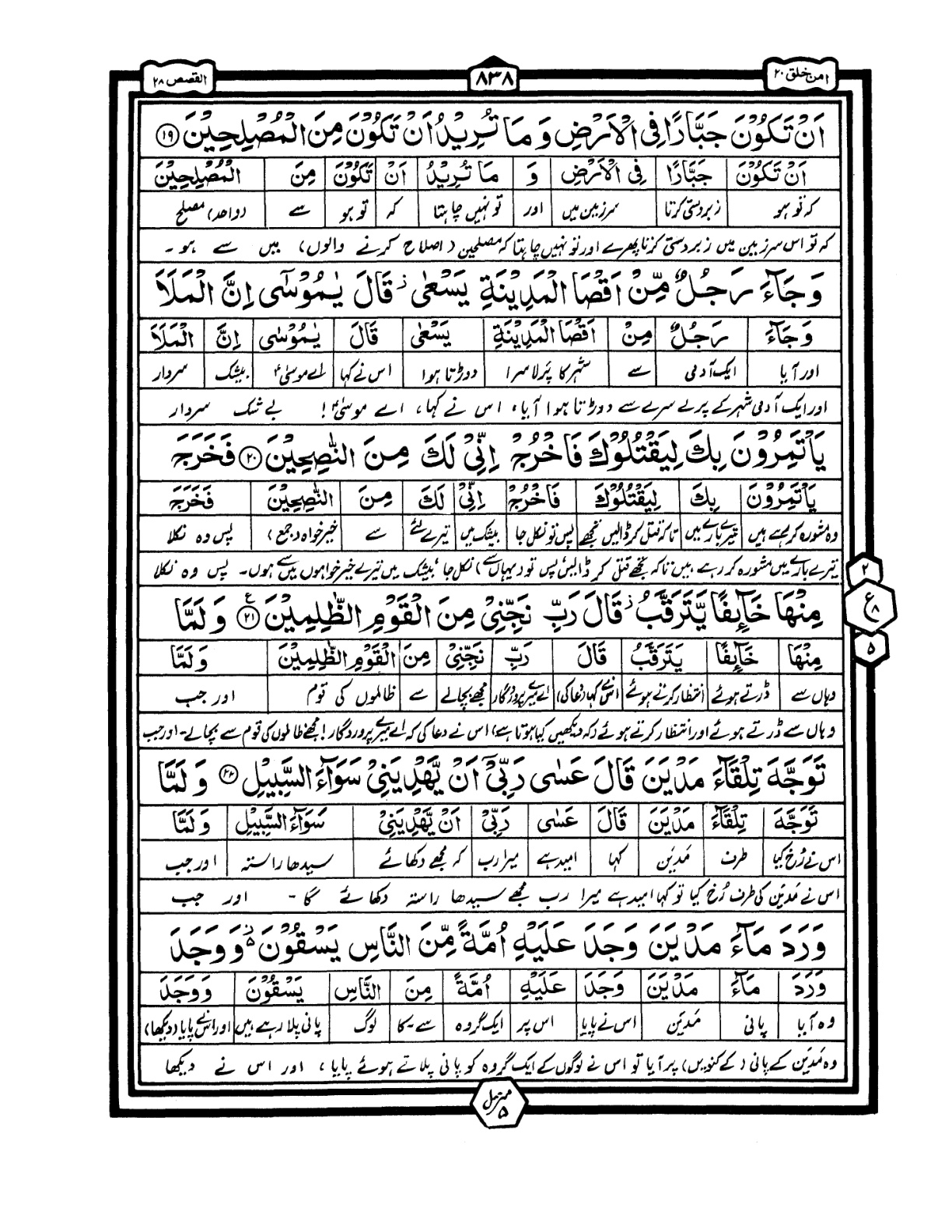 Quran Urdu Parah 20 Page 13