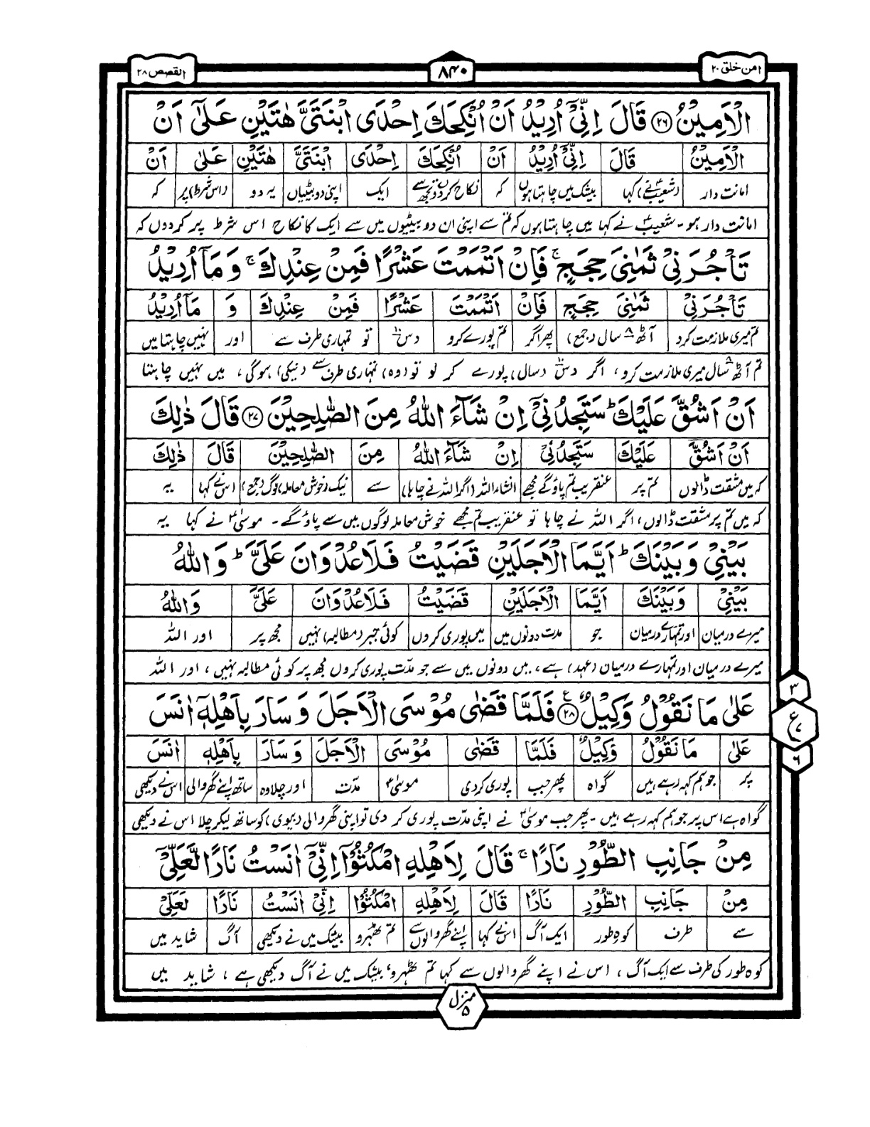 Quran Urdu Parah 20 Page 15