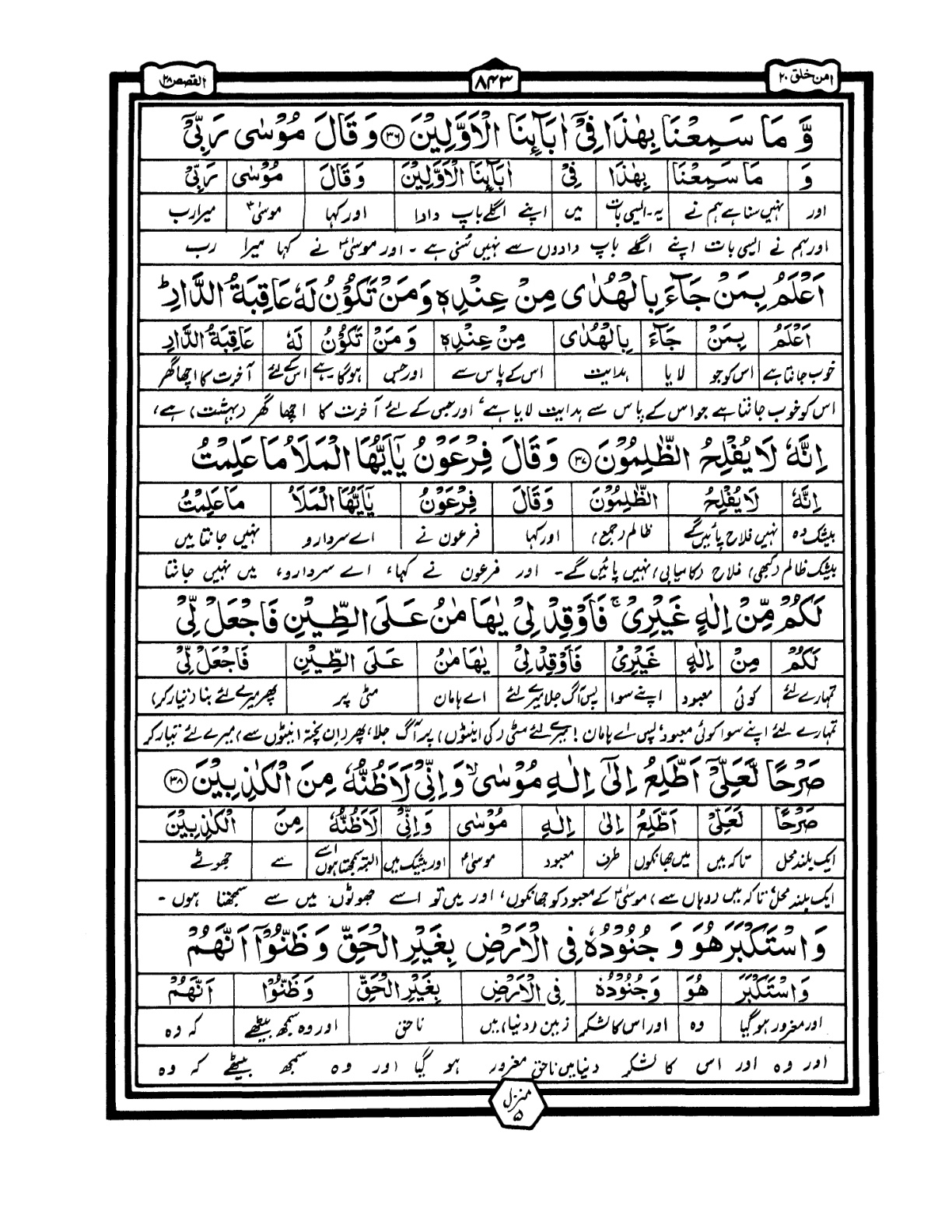 Quran Urdu Parah 20 Page 18