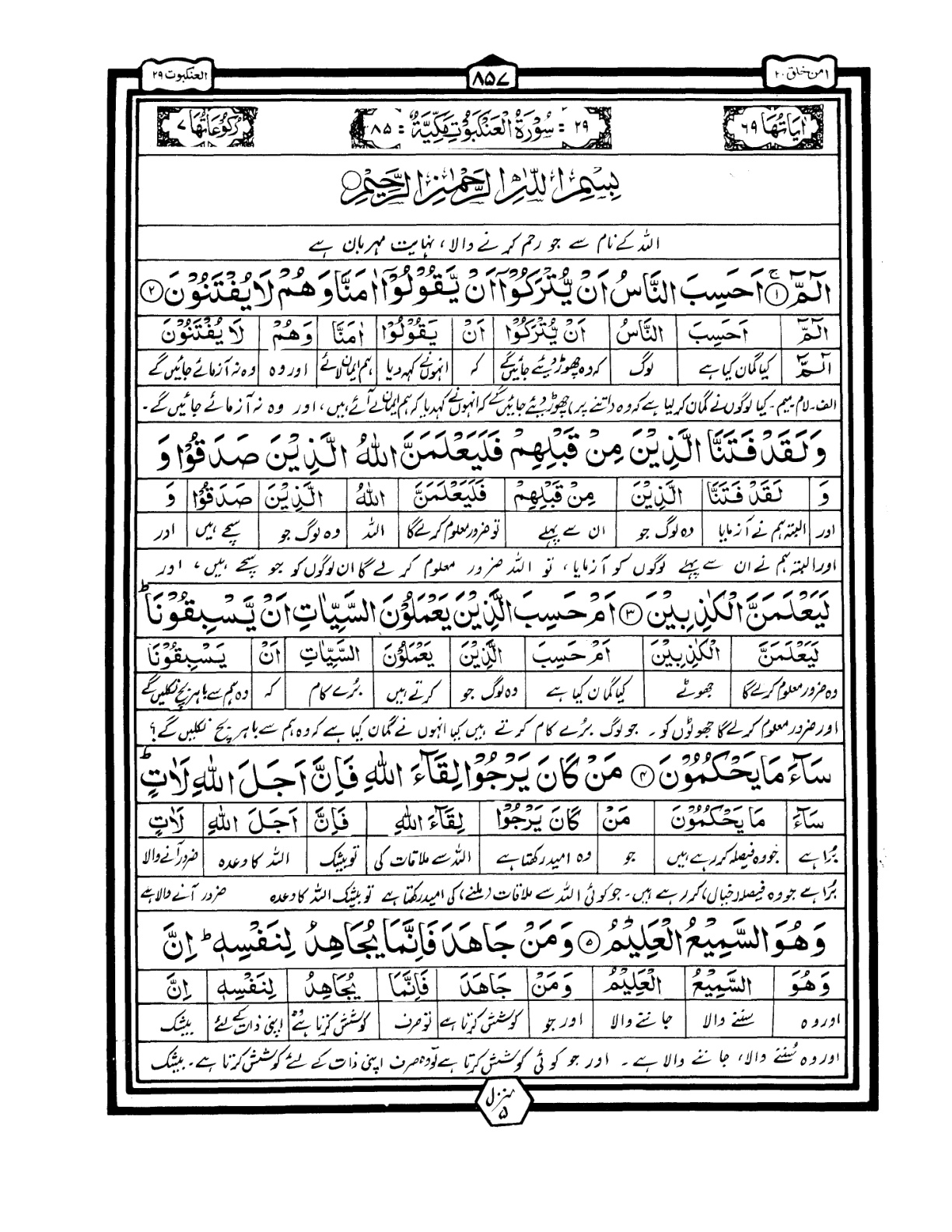 Quran Urdu Parah 20 Page 32