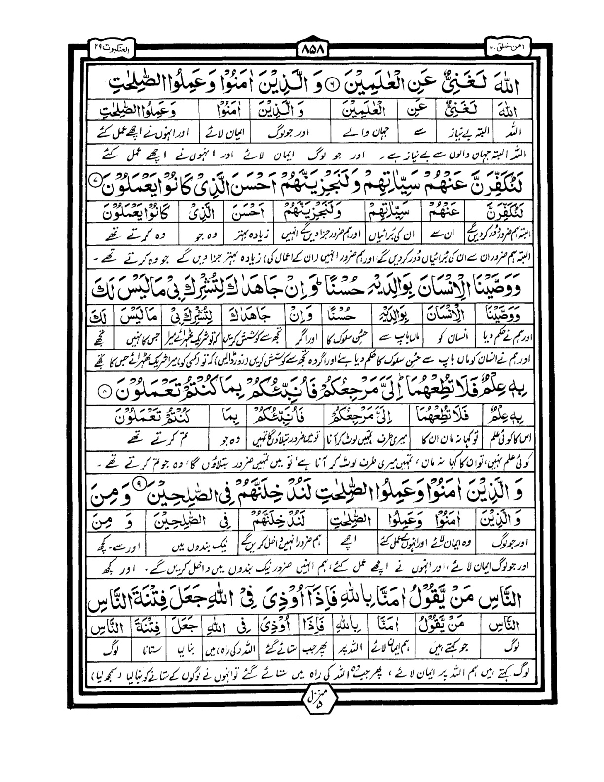 Quran Urdu Parah 20 Page 33