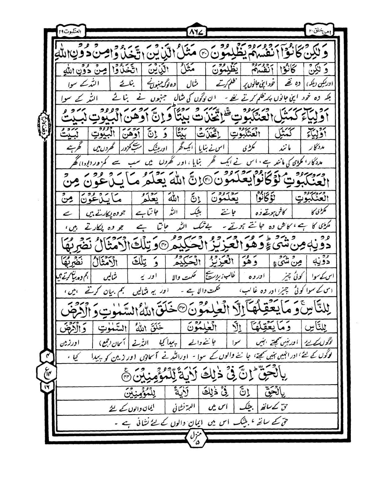 Quran Urdu Parah 20 Page 42