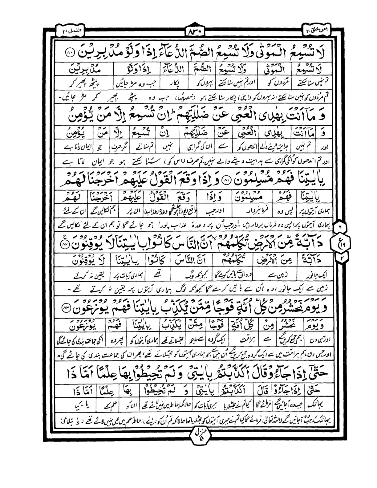 Quran Urdu Parah 20 Page 5