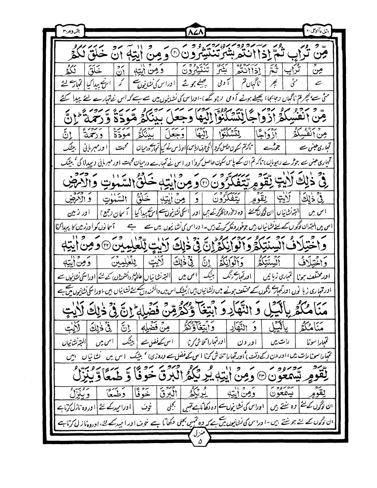 Quran Urdu Parah 21 Page 11