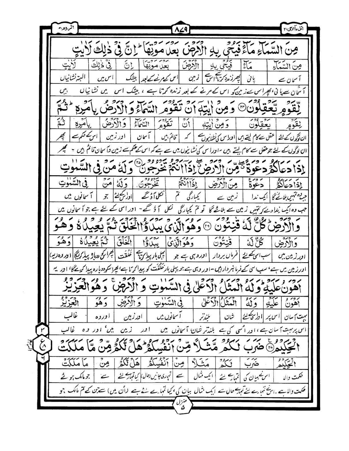 Quran Urdu Parah 21 Page 12