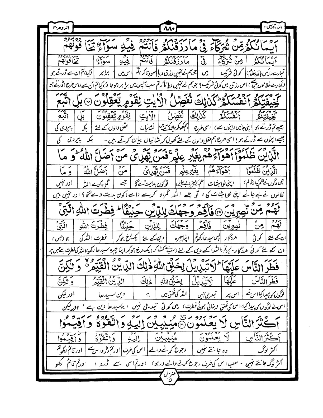 Quran Urdu Parah 21 Page 13