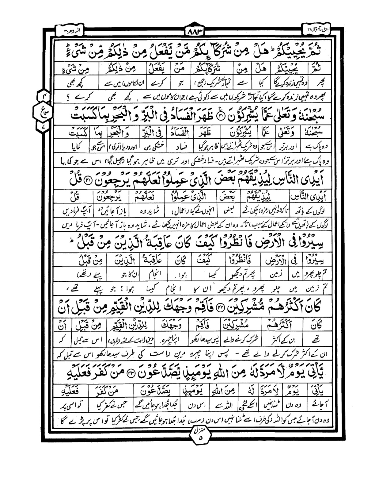 Quran Urdu Parah 21 Page 16