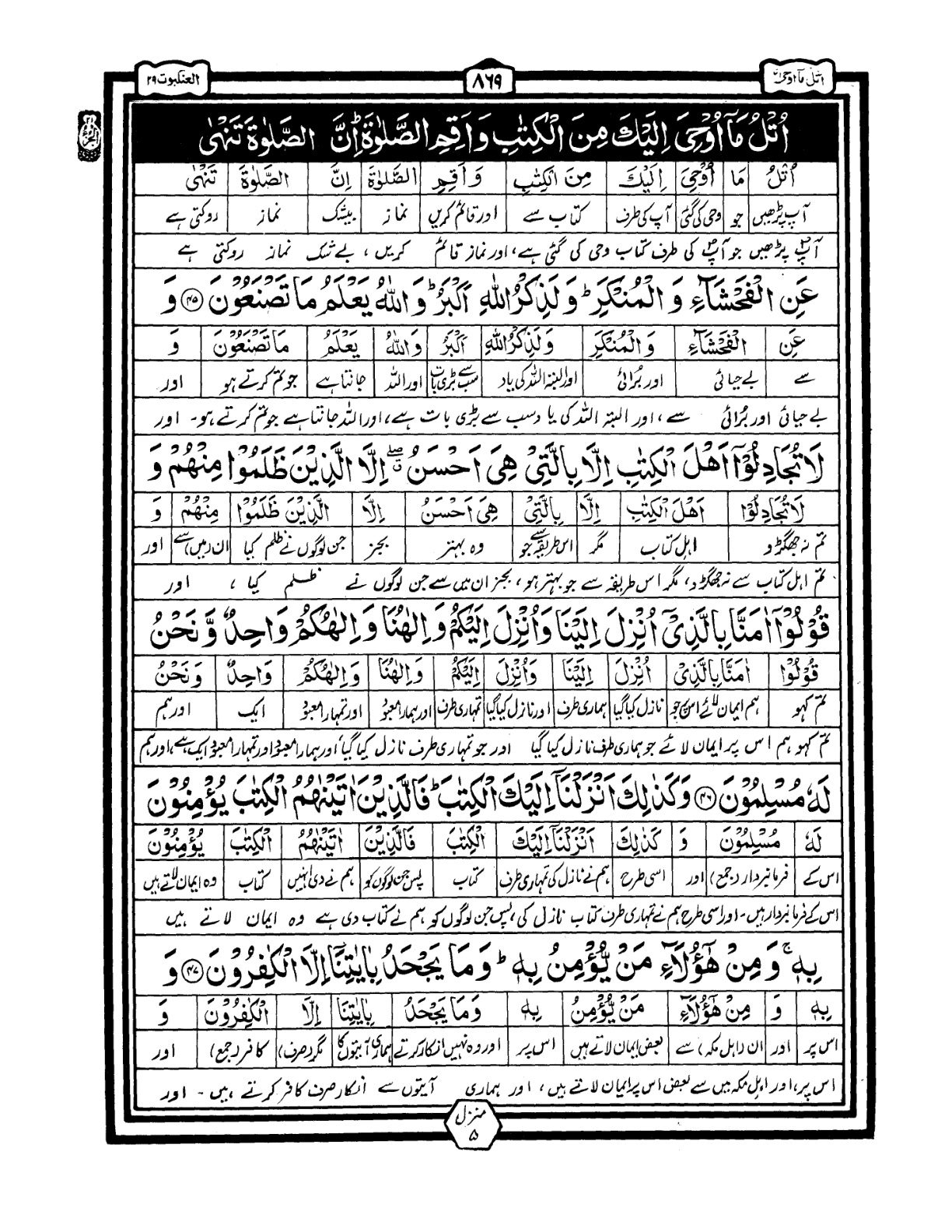 Quran Urdu Parah 21 Page 2