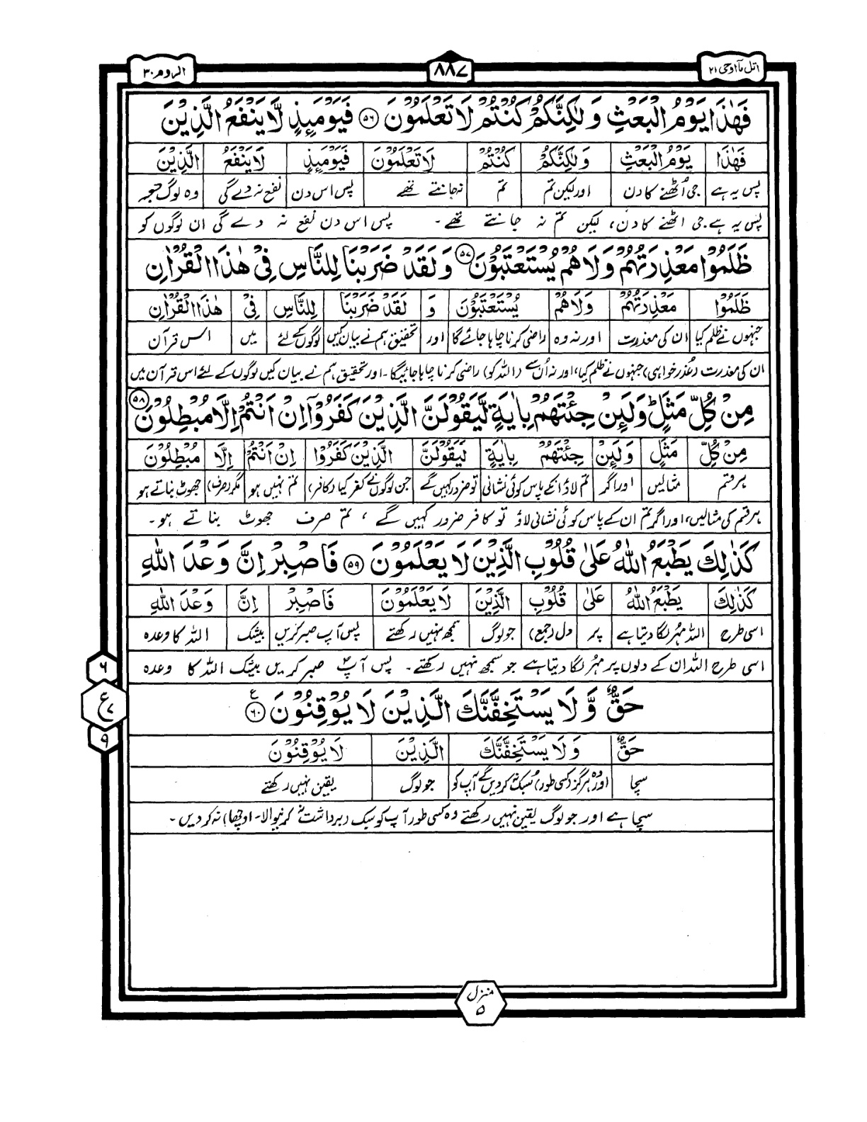 Quran Urdu Parah 21 Page 20