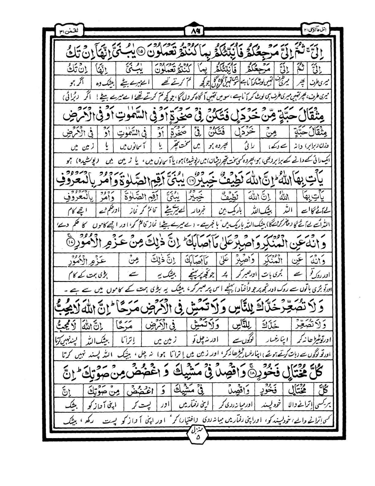 Quran Urdu Parah 21 Page 24