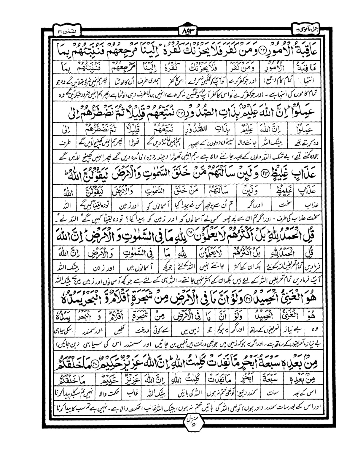 Quran Urdu Parah 21 Page 26
