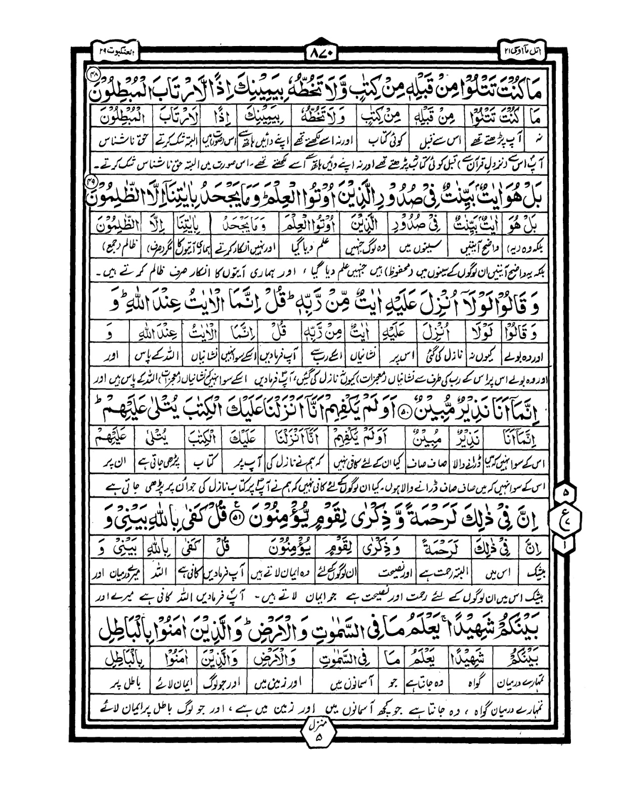 Quran Urdu Parah 21 Page 3