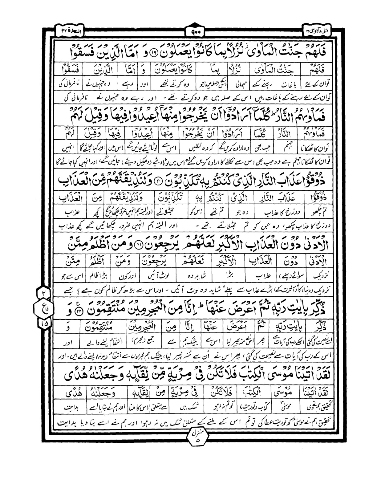 Quran Urdu Parah 21 Page 33