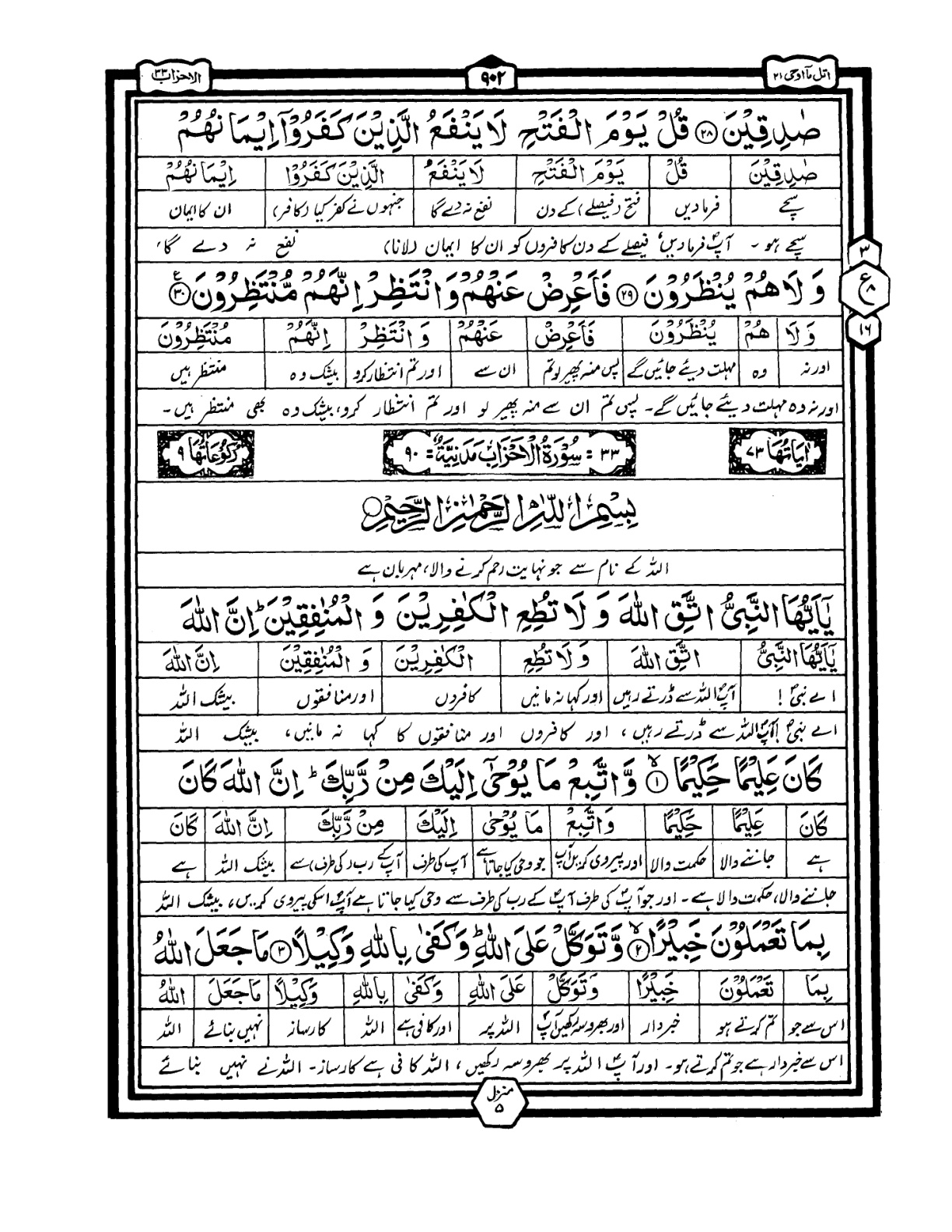Quran Urdu Parah 21 Page 35