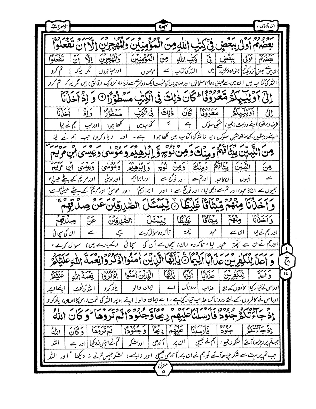 Quran Urdu Parah 21 Page 37
