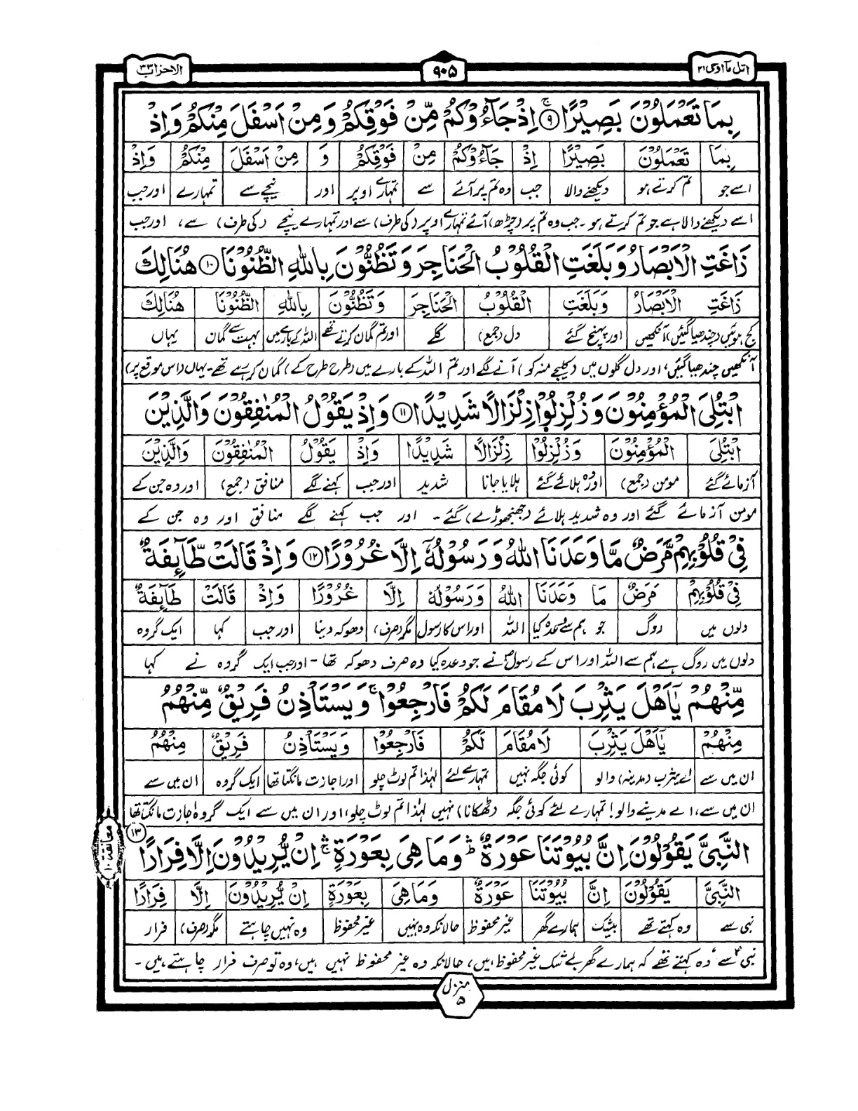 Quran Urdu Parah 21 Page 38