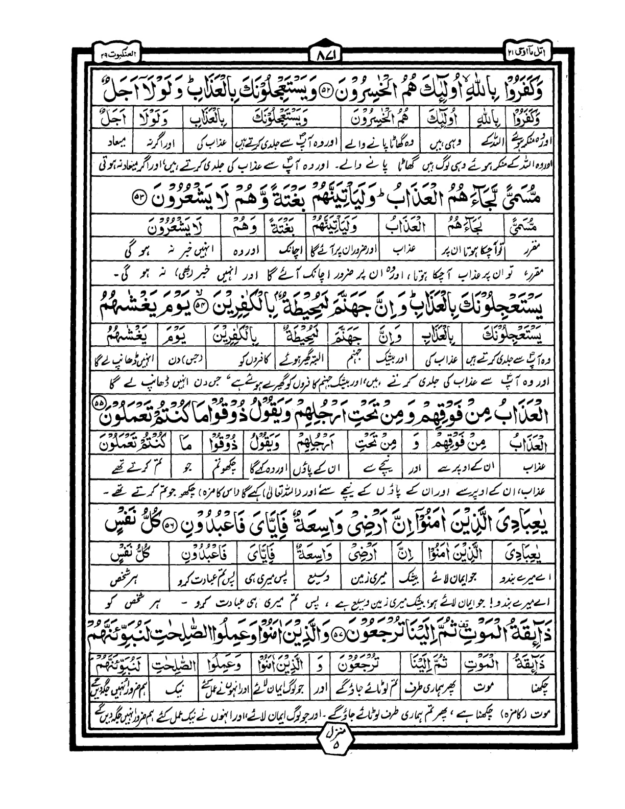 Quran Urdu Parah 21 Page 4