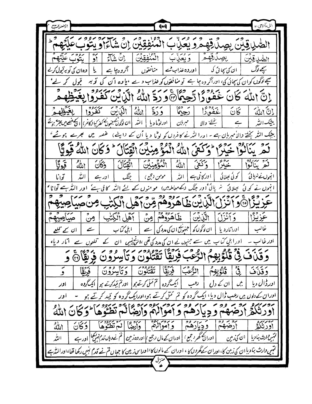 Quran Urdu Parah 21 Page 42