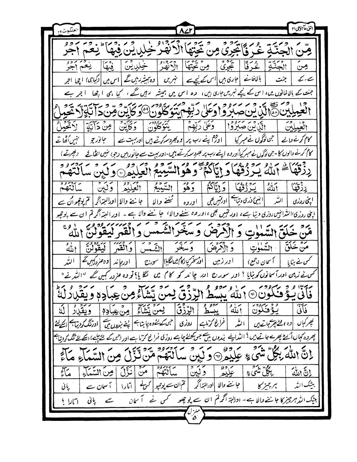 Quran Urdu Parah 21 Page 5