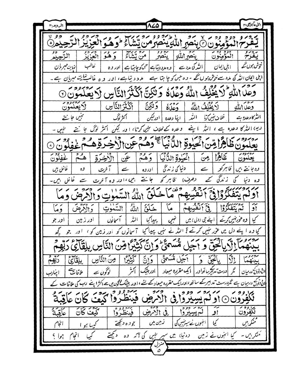 Quran Urdu Parah 21 Page 8