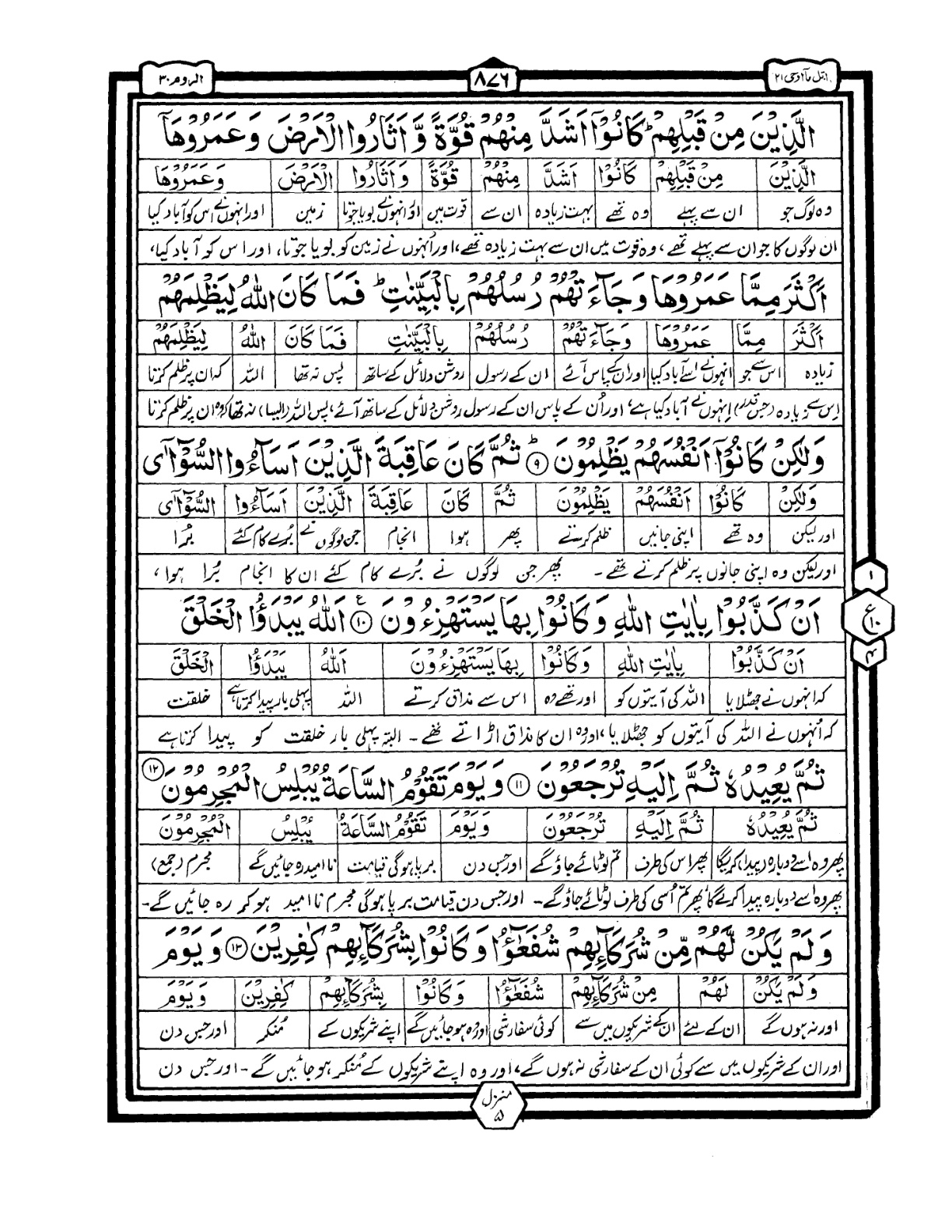 Quran Urdu Parah 21 Page 9