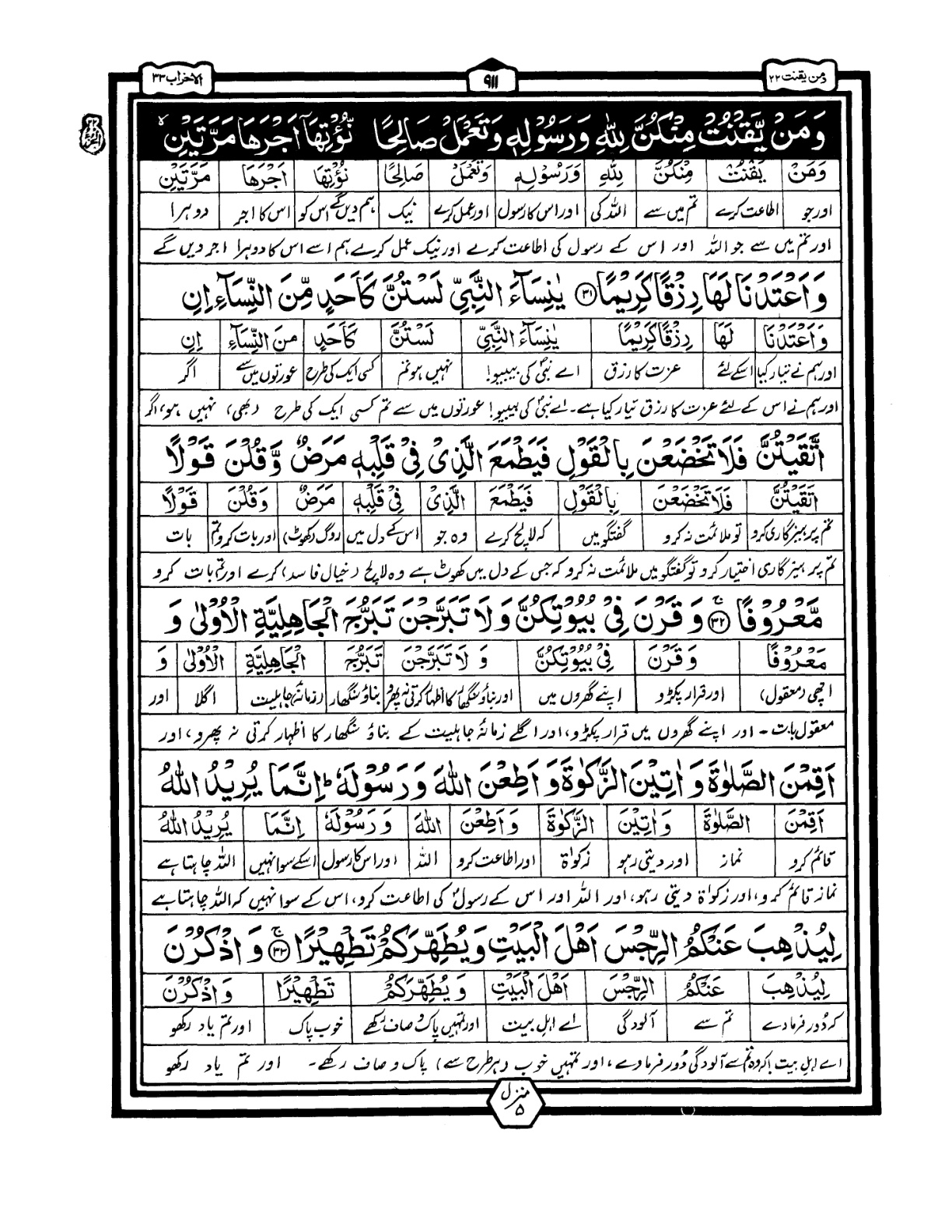 Quran Urdu Parah 22 Page 1