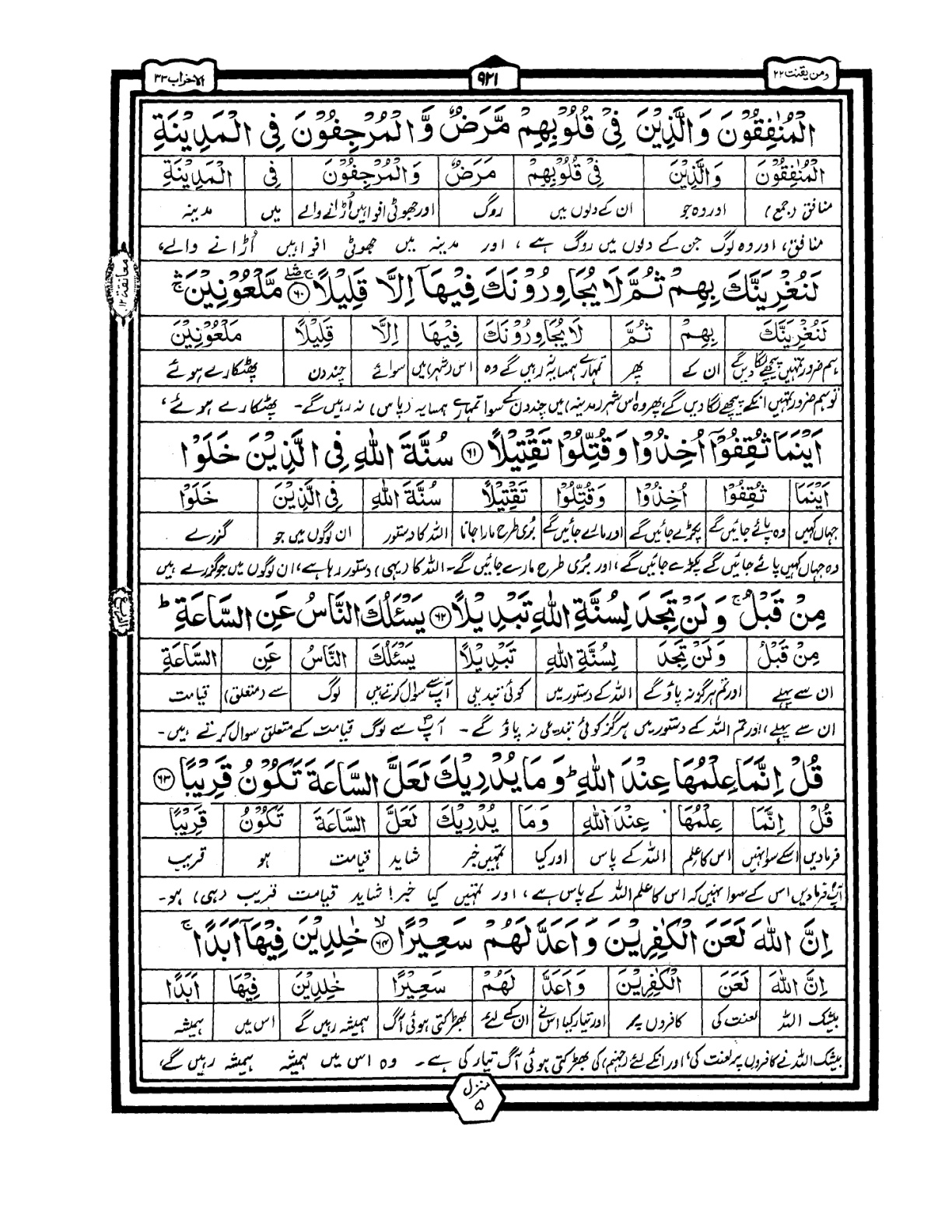 Quran Urdu Parah 22 Page 11