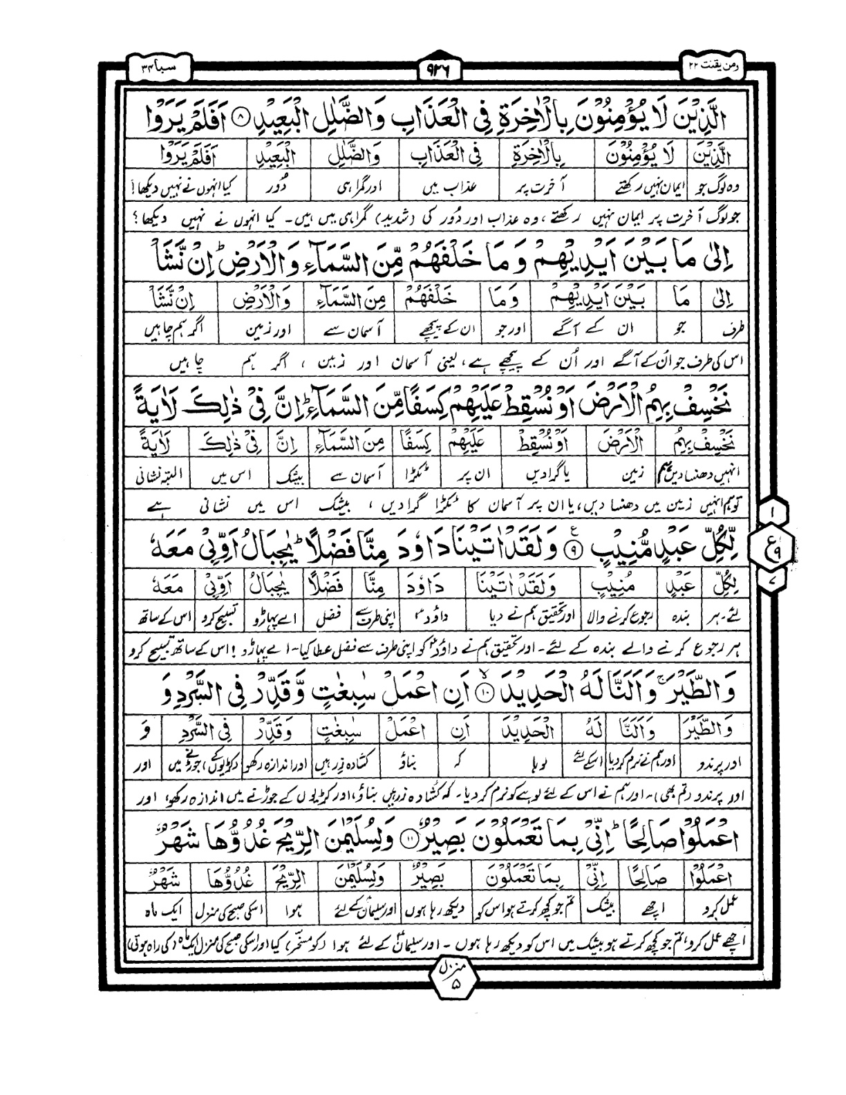 Quran Urdu Parah 22 Page 16