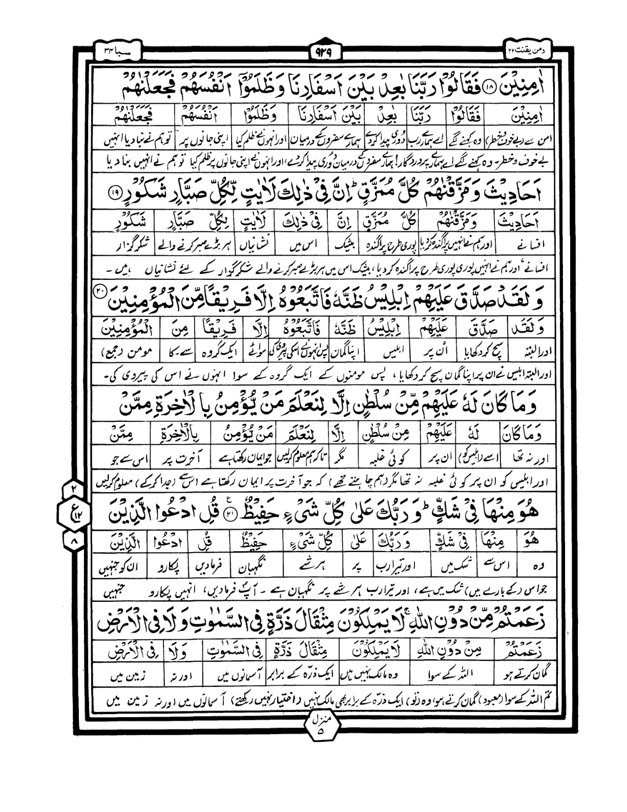 Quran Urdu Parah 22 Page 19