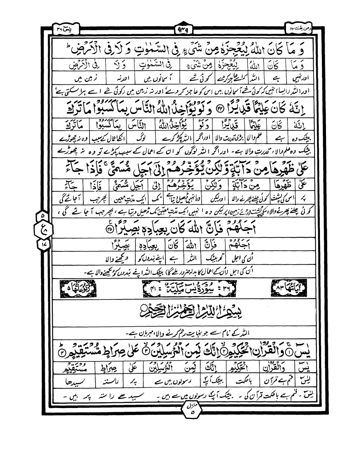 Quran Urdu Parah 22 Page 39