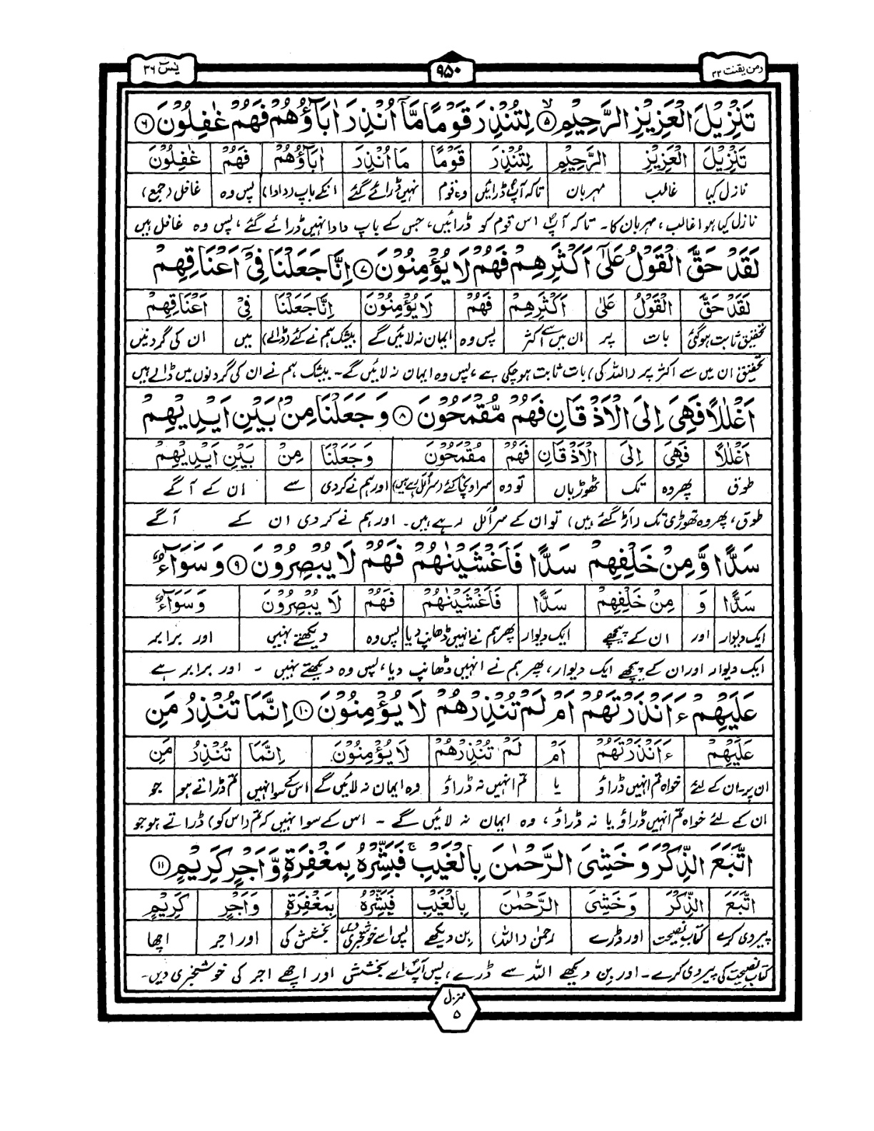 Quran Urdu Parah 22 Page 40