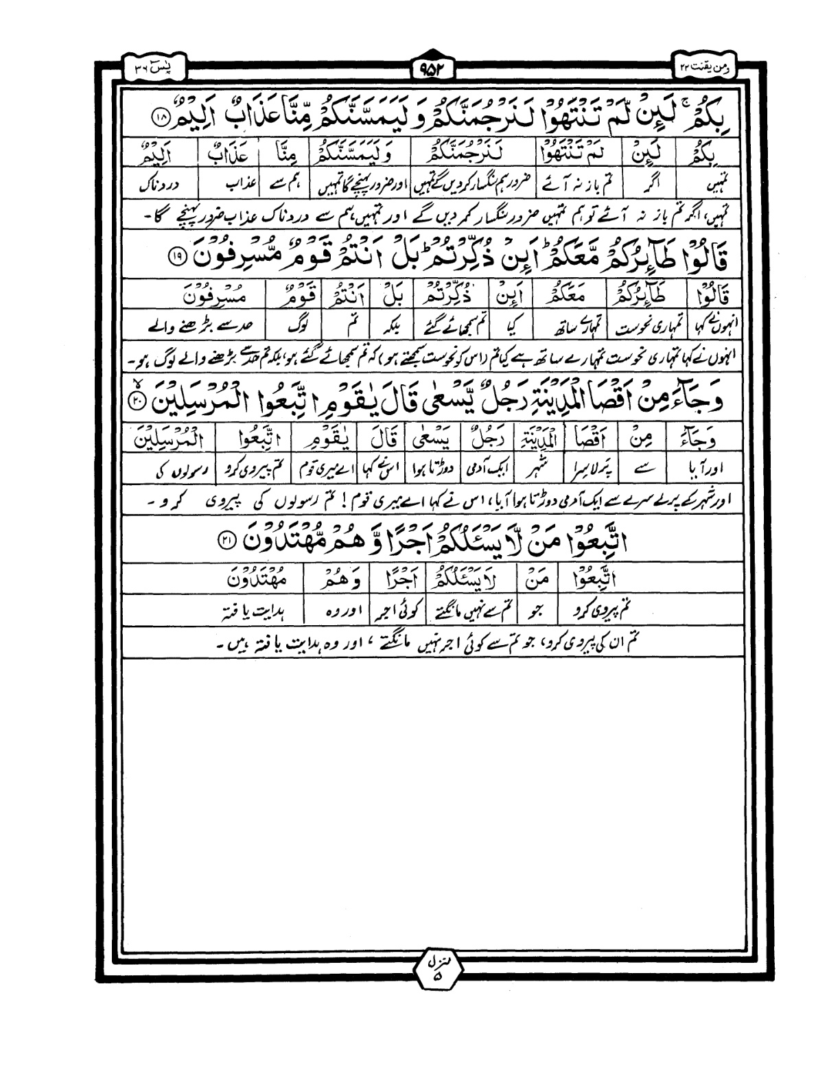 Quran Urdu Parah 22 Page 42
