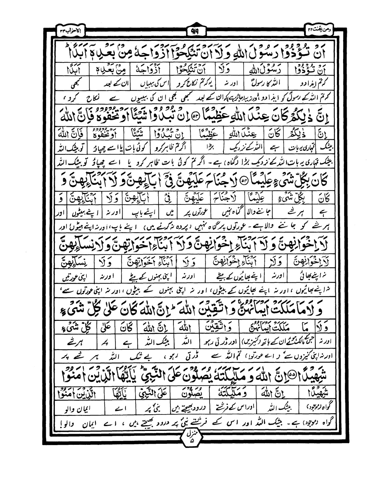 Quran Urdu Parah 22 Page 9
