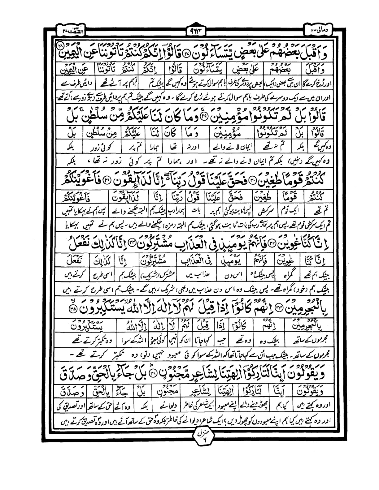 Quran Urdu Parah 23 Page 12