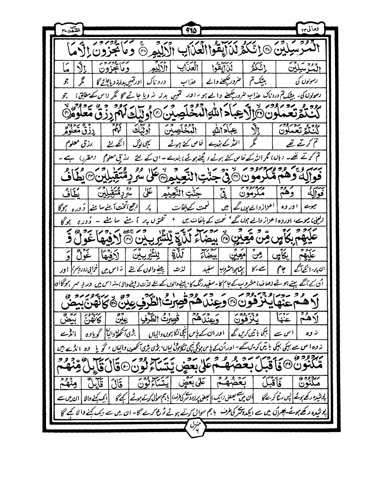 Quran Urdu Parah 23 Page 13
