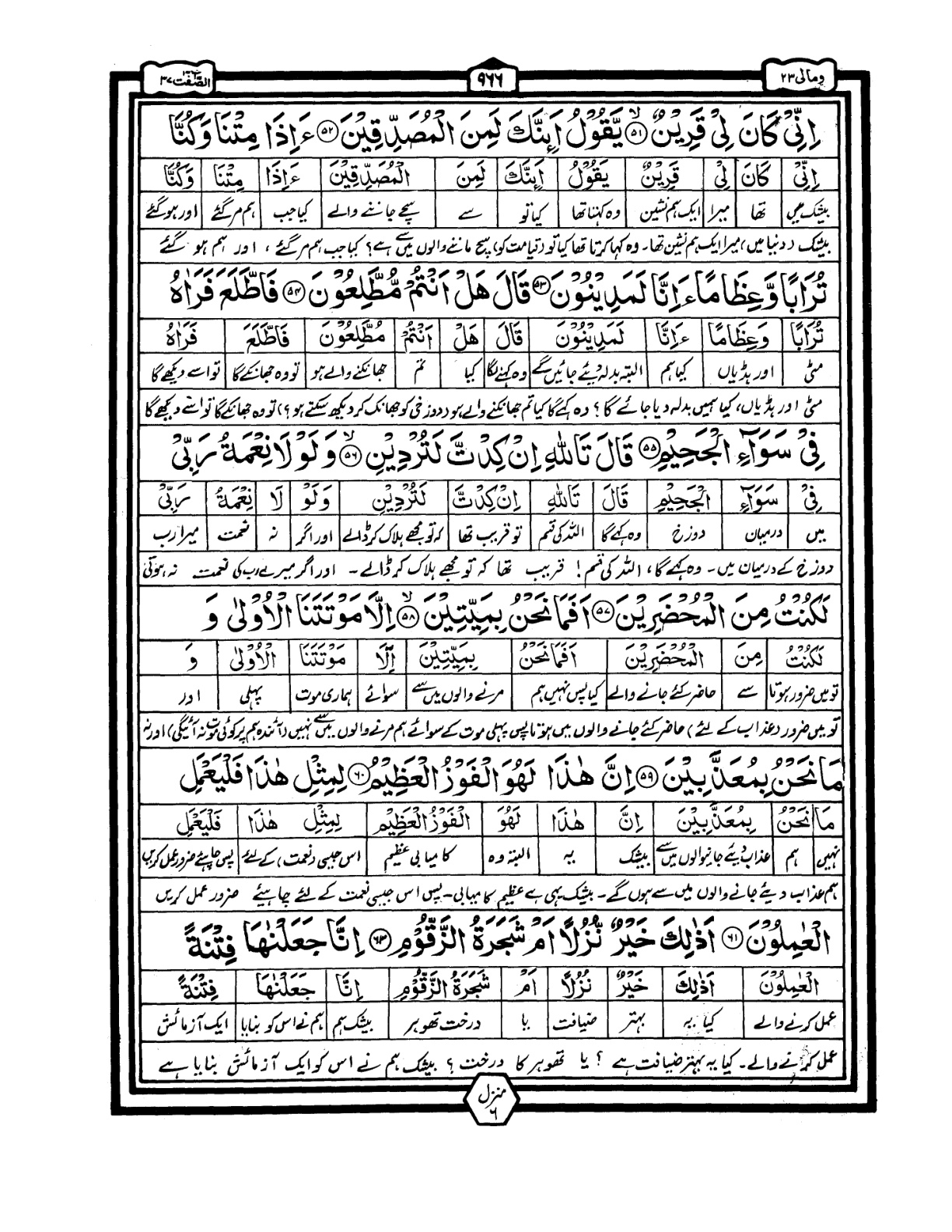 Quran Urdu Parah 23 Page 14