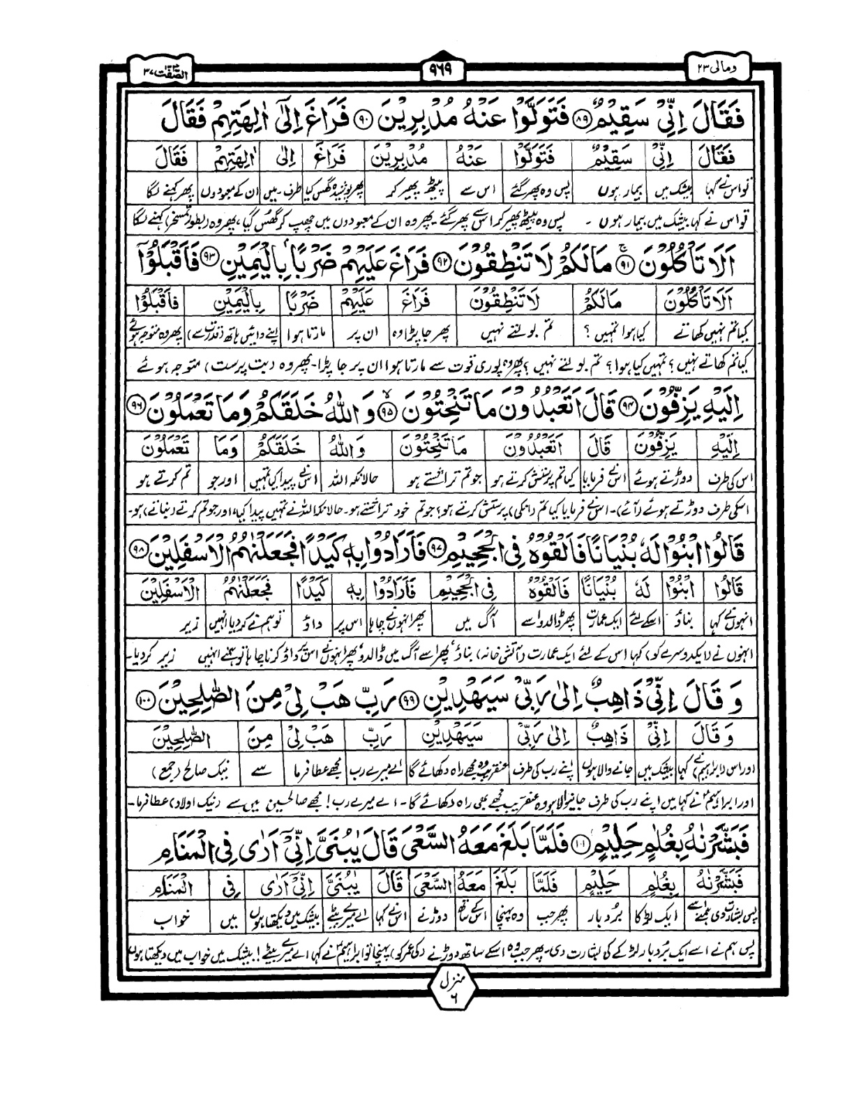 Quran Urdu Parah 23 Page 17