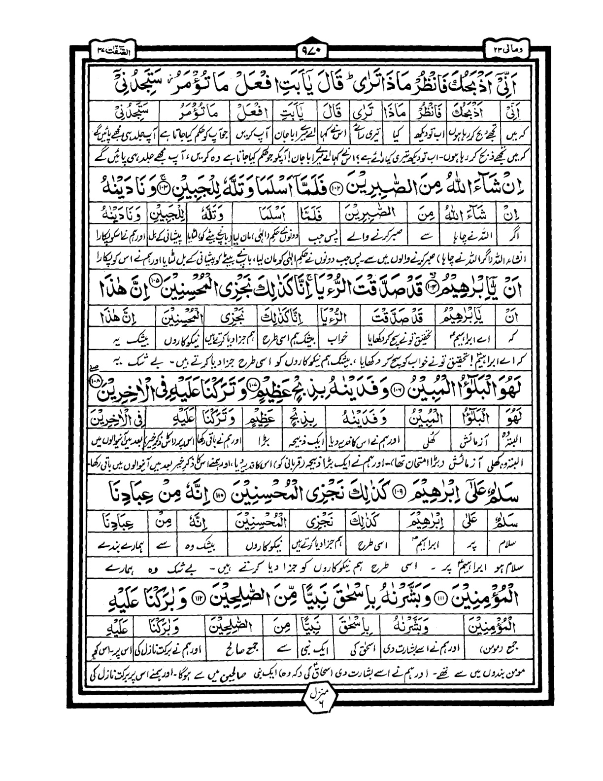 Quran Urdu Parah 23 Page 18